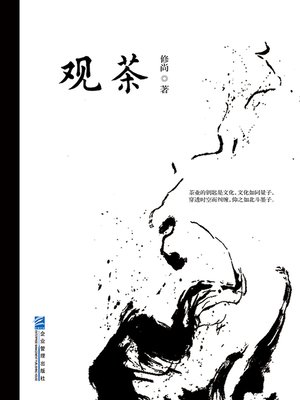 cover image of 观茶